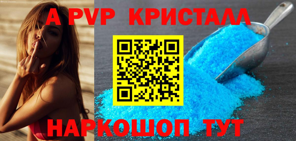 APVP крисы CK  цены   Томск  Вход с VPN 