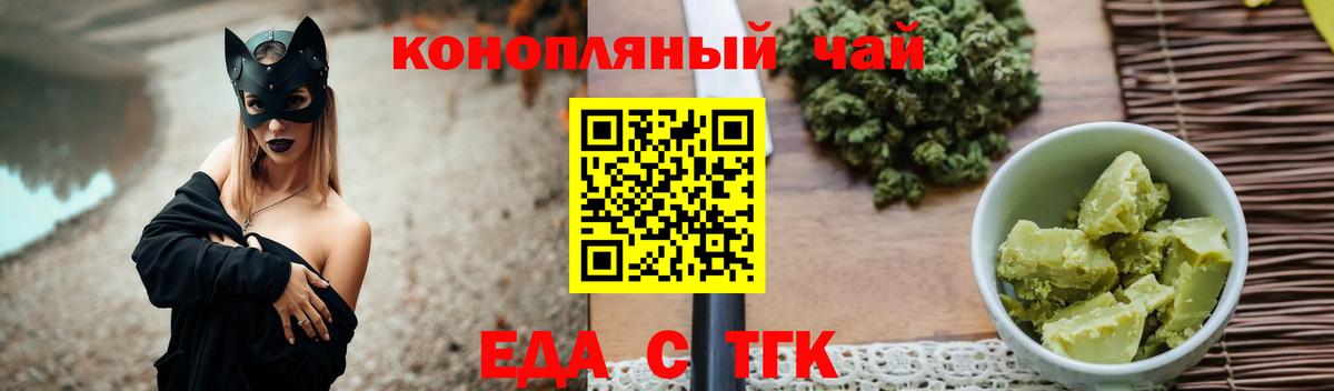 Томск  Еда ТГК конопля  Вход с VPN 