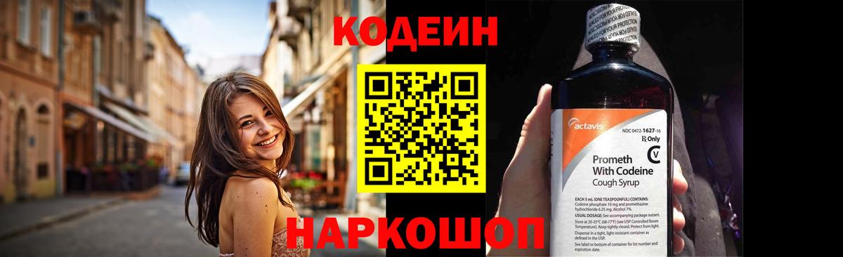 Кодеиновый сироп Lean напиток Lean (лин) Томск