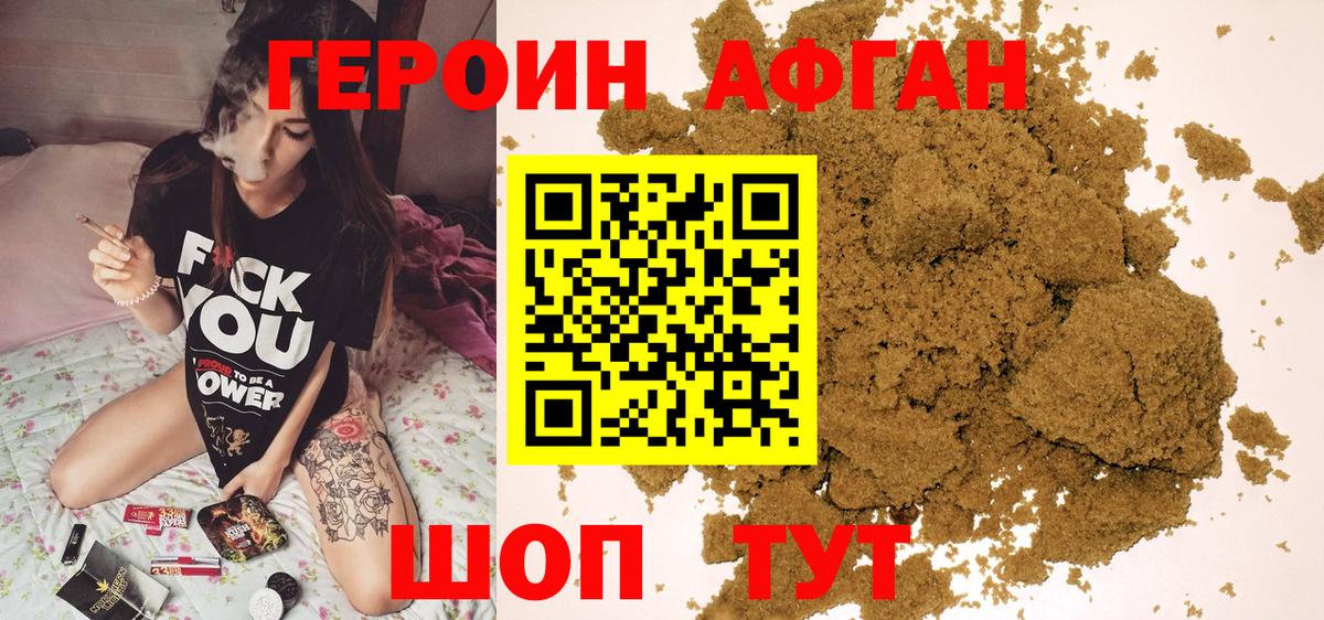 ГЕРОИН белый Томск