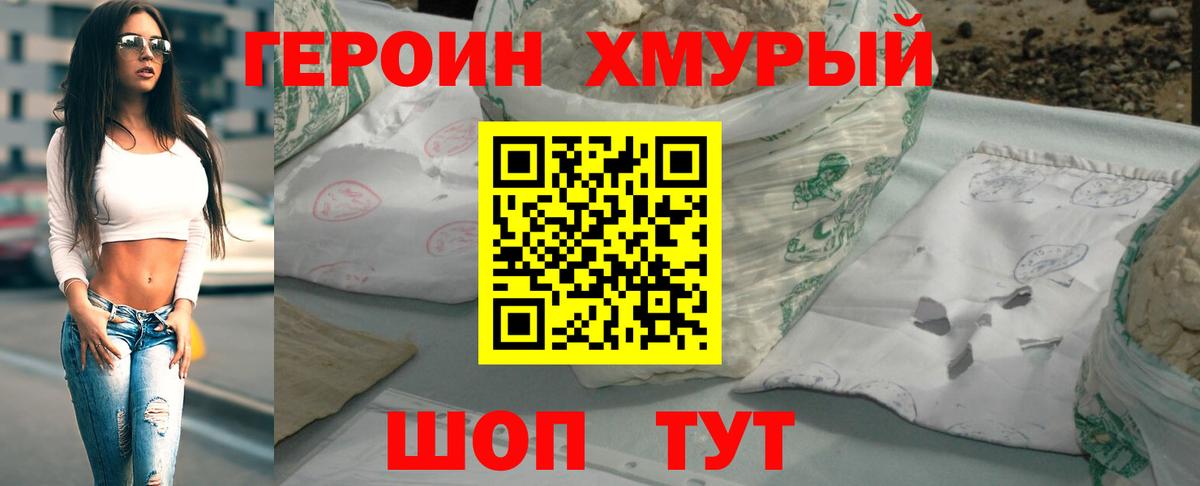 Героин афганец  Вход с VPN  Томск 