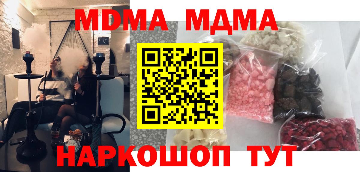 МДМА  MDMA crystal  МДМА crystal  Вход с VPN  Томск 