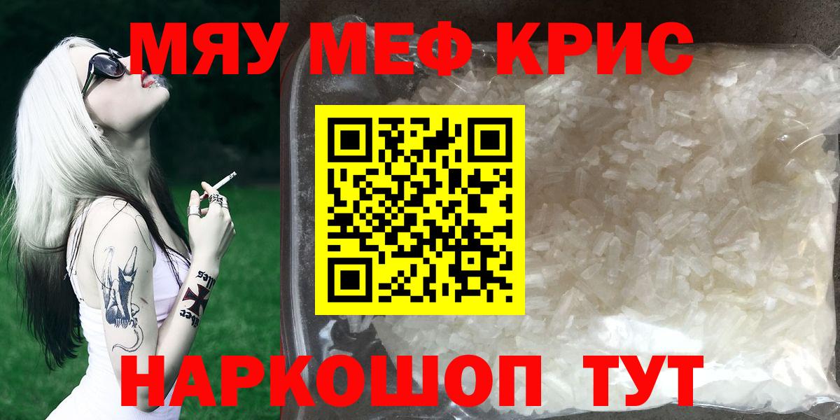 Меф мука  МЕФ  Вход с VPN  МЯУ-МЯУ  Томск  МЯУ-МЯУ 4 MMC 