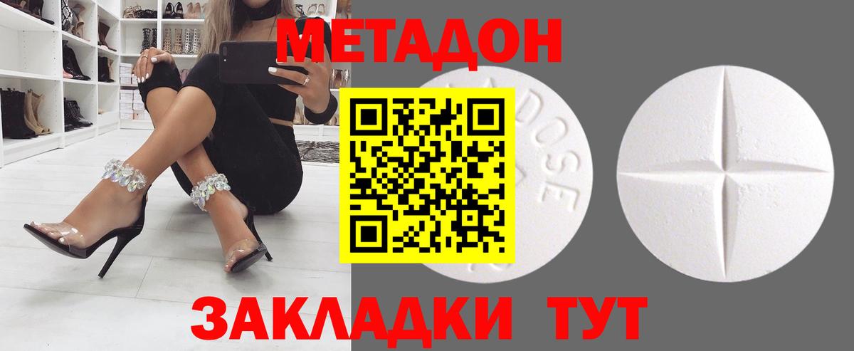 МЕТАДОН methadone  Вход с VPN  МЕТАДОН белоснежный  Томск 